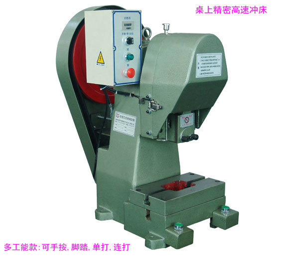 桌上沖床 5噸小沖床 桌上沖床 5噸小沖床