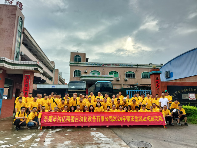 砥礪前行二十五年，不負(fù)韶華—2024年佑億精密肇慶鼎湖山拓展活動(dòng)